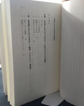 奥村隆編　社会学に何ができるか　全420ページ　1997年8月30日第1版3刷　八千代出版刊_画像4