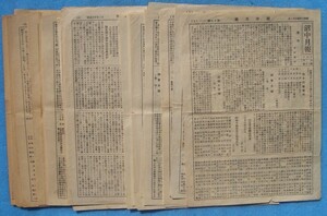 ☆☆□沼中月報 （静岡県立沼津中学校） 昭和14年4月号～昭和17年5月号の内38枚 （現静岡県立沼津東高等学校）