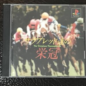 ★ 送料無料 PS1 競馬シミュレーションゲーム ★ サラブレッド達の栄冠 THE VICTORIOUS THOROUGHBREDS 動作確認済 説明書付き 帯付き ★