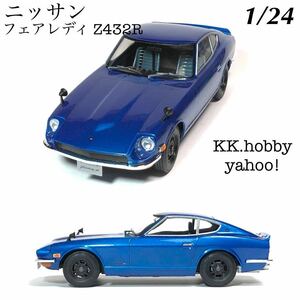 1/24 Hasegawa Nissan Fairlady Z432R final product 