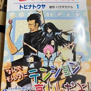 28.書籍　ろっぱん!! 第1巻　トビナトウヤ / ハラダカケル