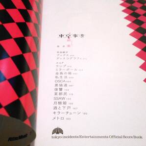 バンドスコア 東京事変 娯楽(バラエティ)  楽譜の画像2