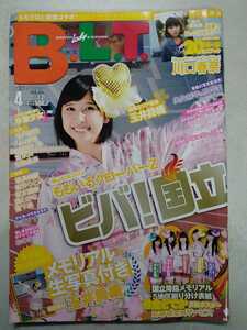 関西版Ｂ.Ｌ.Ｔ.2014.4月号 ももいろクローバーZ 玉井詩織メモリアル生写真付 川口春奈ミニブック 乃木坂46 広瀬すず おのののか 生駒里奈