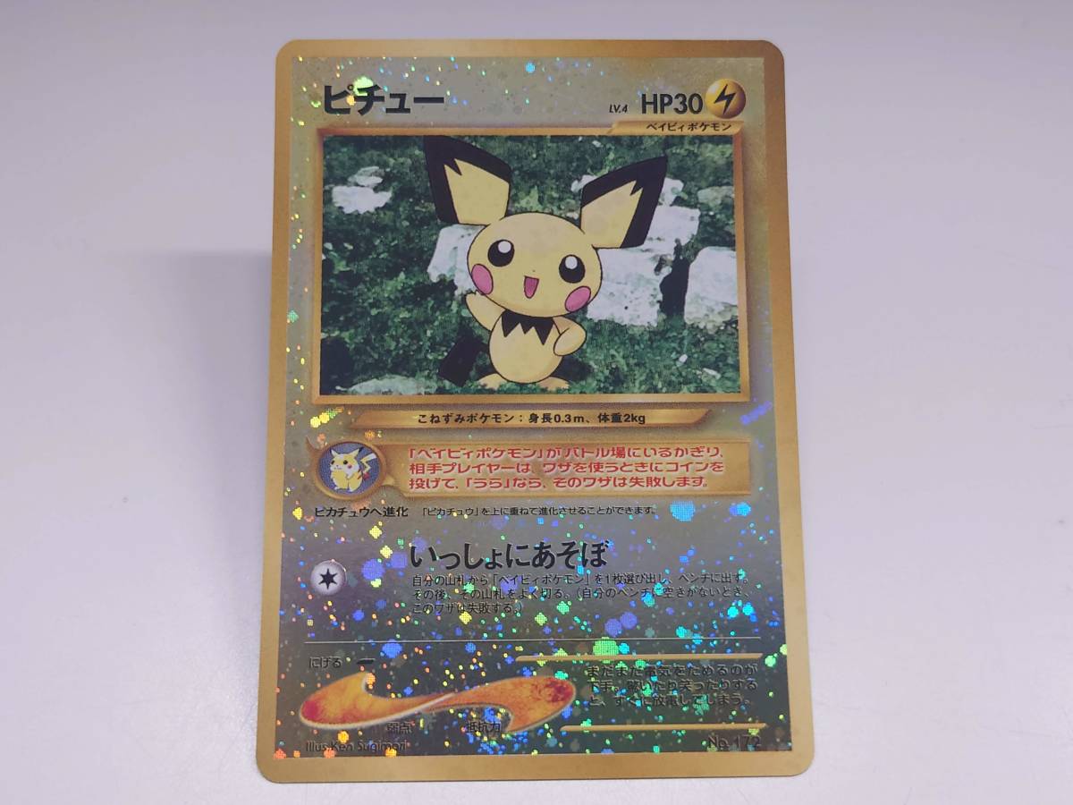 柔らかい Psa7 ピチュー ポケモンカード 3145 ポケモンカードゲーム Www Reomti Se
