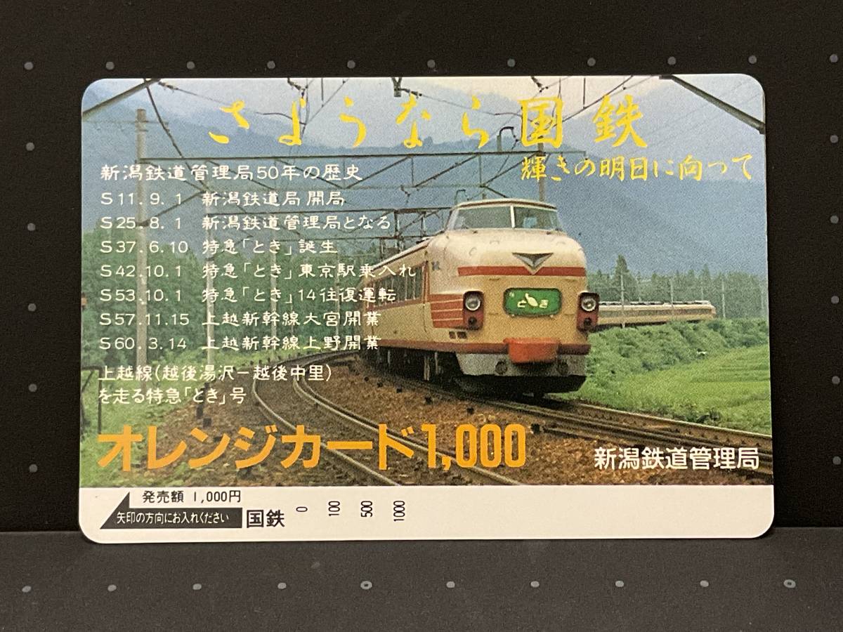 楽ギフ_包装】 国鉄 オレンジカード 横浜駅 鉄道 開業140周年記念 未