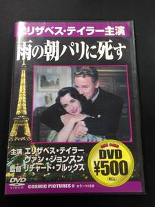 ** used DVD rain. morning Paris ...**