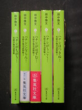 田中啓文★ハナシがちがう！　笑酔亭梅寿謎解噺（全５巻完結）★　集英社文庫_画像2