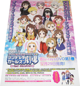 アイドルマスター シンデレラガールズ劇場 2nd SEASON DVD BD告知ポスター 非売品●未使用