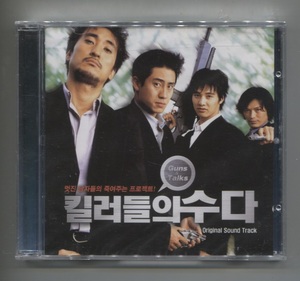 韓国CD★ OST　「ガン＆トークス」　★　 未開封品（包装パッケージに破れあり) ★　Guns & Talks