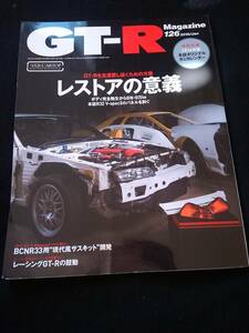 GT-R マガジン　2016年1月号　レストアの意義 　R32V-specII　ウォーターブラスト　電着塗装　HKS R35　NISMO　R33　現代風リメイク　即決