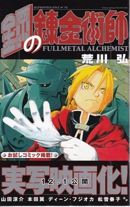  Yamada Ryousuke .. movie * Fullmetal Alchemist ~ original work :. river ... reading beautiful goods 