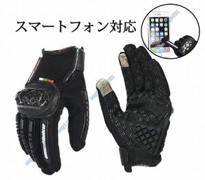 新品！スマートフォン対応　バイク用グローブ 全指 ロード　ガード　手袋　硬質プロテクション 振動軽減　通気性優れ　ブラック 　黒・L