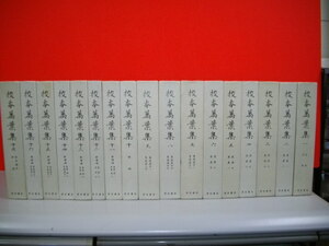 学海日録　全12巻揃■1990年-1993年/初版■岩波書店