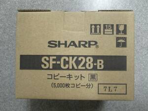 【即決】ソ　長期保管/純正　コピー機　コピーキット （トナーカートリッジ） ＳＦ－ＣＫ２８－Ｂ　シャープ （SHARP）複写機・複合機