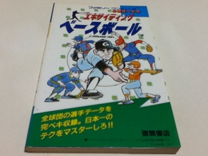 FC Famicom гид Xciting Baseball обязательно ..pekiкнига