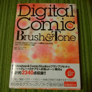 digital comic　brush and tone　デジタルコミックブラシ&トーン素材ふんわり　DVD2枚　171103