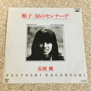  Nagabuchi Tsuyoshi / sequence ./ tears. Serena -te/ record EP