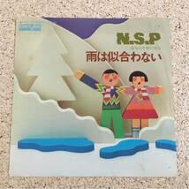 N.S.P / 雨は似合わない / なんて空だろう / レコード EP_画像1