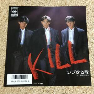シブがき隊 / KILL / 野蛮な週末 / レコード EP 美品