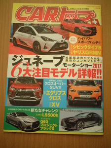 【CARトップ】ジュネーブモーターショー2017 6大注目モデル詳報！！