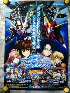 ps【B2ポスター515x728】SDガンダム/ジージェネレーションSEED/PlayStation2発売告知未使用ポスター