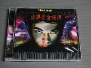 THE STAR CLUB/共謀患者病棟★CD