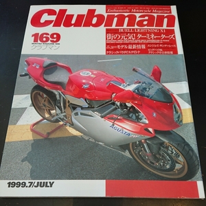 クラブマン clubman 169 1999.7