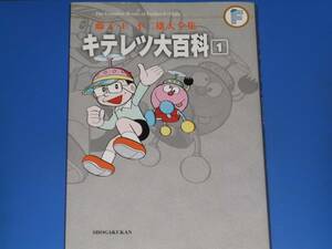 キテレツ大百科 1★藤子・Ｆ・不二雄 大全集★コミック★株式会社 小学館 SHOGAKUKAN★月報付き★