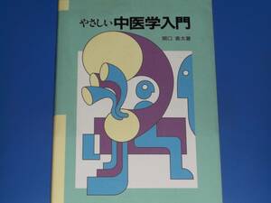 ya... middle medicine introduction *... futoshi ( work )* Orient .. publish company * out of print *