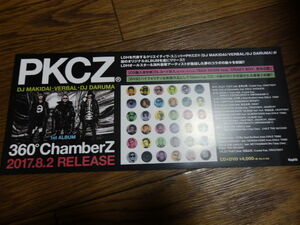 ■ミニポスターCF9■ PKCZ (R)/EXILE HIRO、DJ MAKIDAI、VERBAL、DJ DARUMA/360°ChamberZ 非売品!
