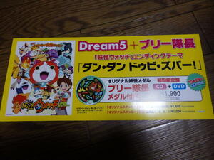 # Mini постер CF9# Dream5+b Lee командир / Dan * Dan dubi*z балка! [ Yo-kai Watch ]en DIN g Thema не продается!