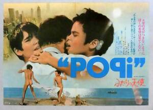 映画ポスター/プレスシート「ふたりの天使 (POPi)」　〒込