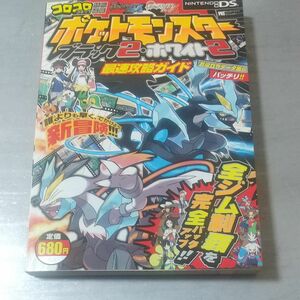 コロコロコミック ポケットモンスター ブラック2・ホワイト2 