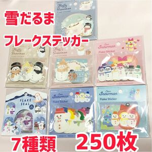 大容量　GAIA 書き込めるピース入り　フレークシール　スノーマン　snowman 全6種類＋1種類　7セット250枚