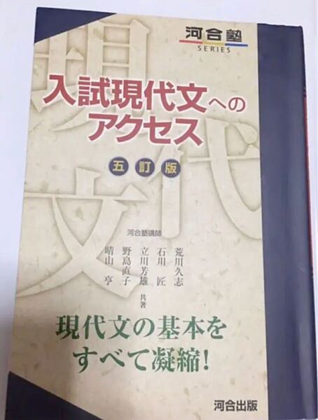 【送料無料】入試現代文へのアクセス　受験　問題集　参考書