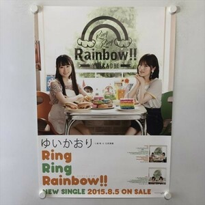 A60088 ◆ゆいかおり　Ring Ring Rainbow 小倉唯 石原夏織　販促 B2サイズ ポスター 送料350円 ★5点以上同梱で送料無料★