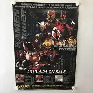 A60160 ◆仮面ライダー 販促 B2サイズ ポスター 送料350円 ★5点以上同梱で送料無料★