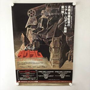 A60561 ◆太陽の牙 ダグラム LD BOX 販促 B2サイズ ポスター 送料350円 ★5点以上同梱で送料無料★