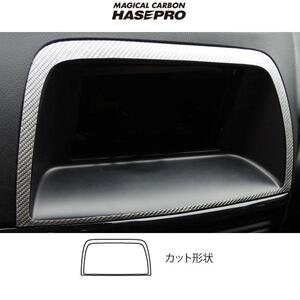 マジカルカーボン マツダ CX-5 オーディオパネル用 ブラックカーボン ガソリン/ディーゼル/HASEPRO/ハセプロ：CAPMA-4 ht