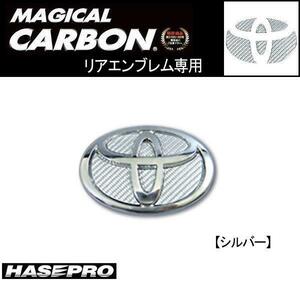 HASEPRO/ハセプロ：リアエンブレム SIカーボン ヴィッツ90系/CET-18S/ ht