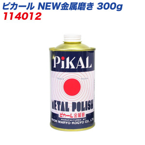 日本磨料工業 ピカール液 乳化性液状金属磨き 300g 12100/ ht