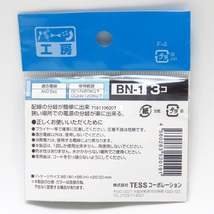 配線コネクター エレクトロタップ 白 3個 配線の分岐・電源の取り出しに AV0.5sq パーツ工房 BN-1 ht_画像2