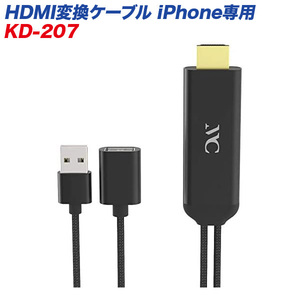 カシムラ HDMI変換ケーブル iPhone専用 高画質対応 フルHD 1080p KD-207 ht