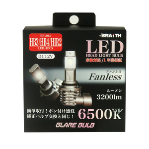 LEDヘッドライトバルブ HB3/HB4/HIR2 6500K 3200lm ファンレス DC12V 簡単取付 車 バルブ交換 ブレイス/BRAiTH BE-394 ht