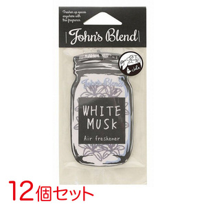 【12個セット】芳香剤 ジョンズブレンド エアーフレッシュナー ホワイトムスク John's Blend 吊り下げ型 車 部屋 ノル/NOL OA-JON-1-1 ht