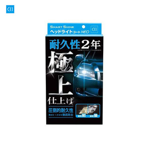 ヘッドライトコートNEO コーティング 専用キット 洗車 磨き 黄ばみ除去 耐久性抜群 車 プロ仕様 シーシーアイ/CCI W-225 ht