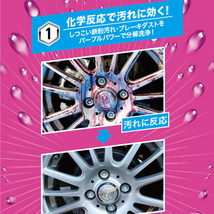 ホイール パープルワン ホイールクリーナー コート 1000071 鉄粉落とし 汚れ分解除去 洗車 撥水コーティング シーシーアイ/CCI W-227 ht_画像2