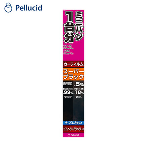 ミニバン1台分 HCフィルム スーパーブラック カーフィルム 車用 スモークフィルム ハードコート ヘラ付属 Pellucid PFHW211 ht