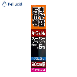 ハードコートフィルム 20cm×5m スーパーブラック カーフィルム 車用 スモークフィルム ハードコート UVカット Pellucid PFH2071 ht