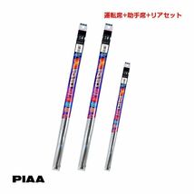 スーパーグラファイト ワイパー替えゴム 車種別セット ルネッサ H10.11～H13.12 N30 運転席+助手席+リア PIAA/ピア ht_画像1